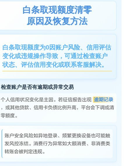 白条取现多久恢复