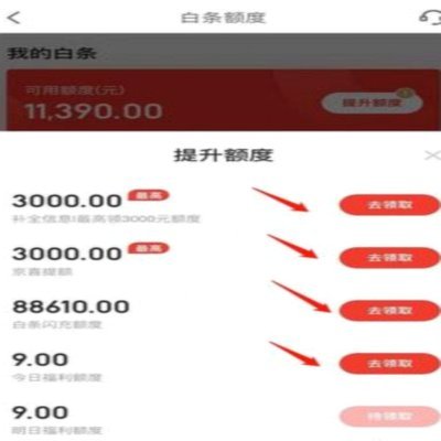 京东付费额度怎么套出来