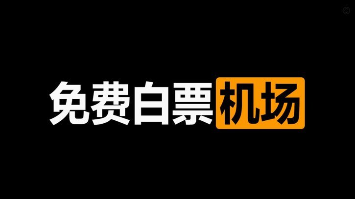 白条加油额度可以刷出来吗