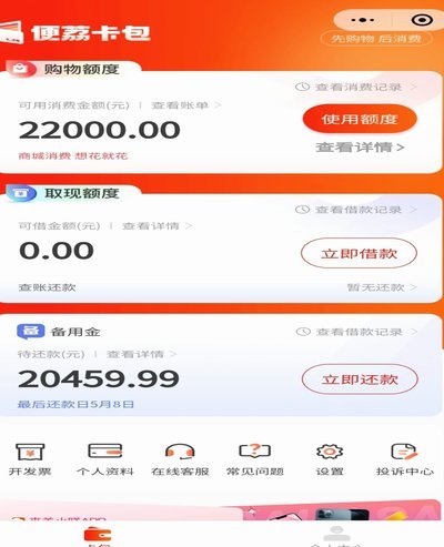 羊小咩消费额度如何被套现