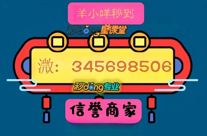 羊小咩消费额度套出来