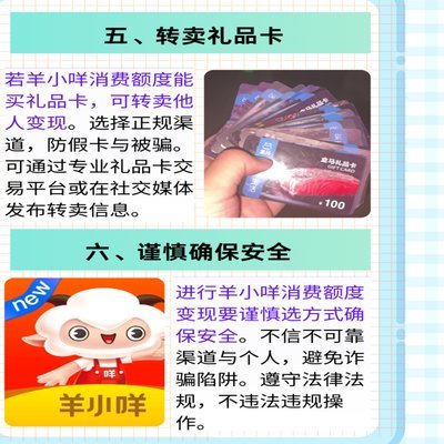 羊小咩消费额度套出来