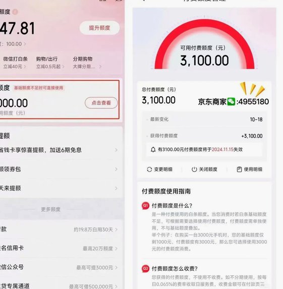 白条线下套现能不能当天到账