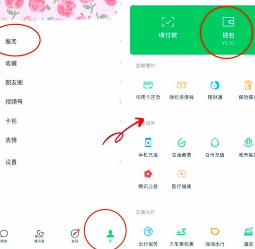 微信分付怎样套