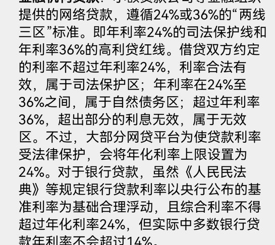 分期乐借款利率详解