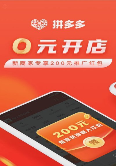 拼多多商家“套利”秘诀