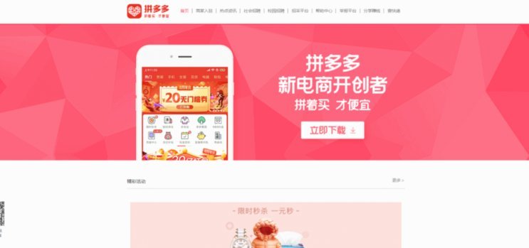 拼多多商家套利