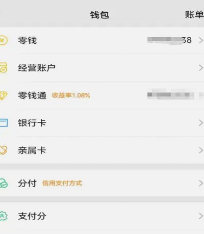 微信分付套现风险警示