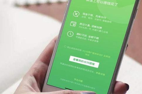 微信上的分付怎么套现