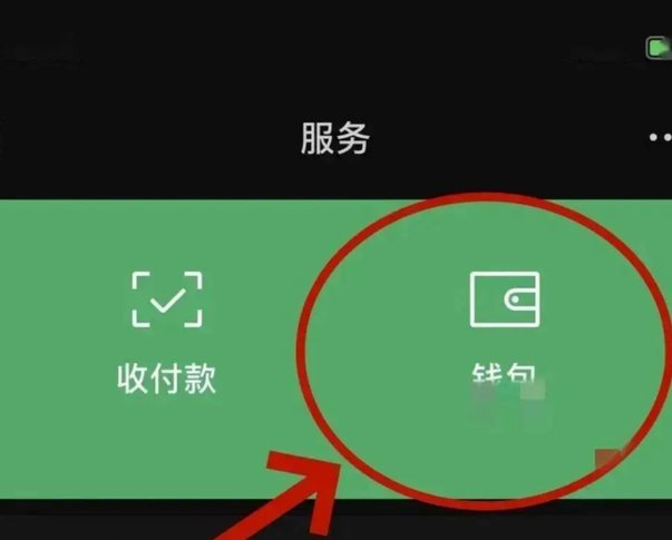微信上的分付怎么套现