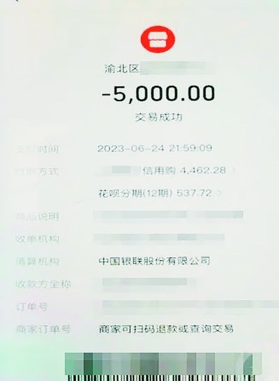 花呗小额套现商家