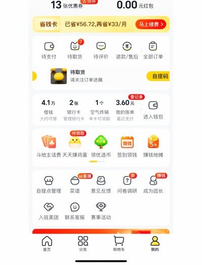 美团月付取现操作解析