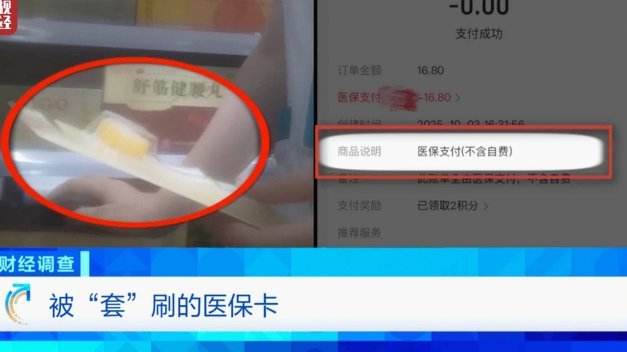药店套医保卡违法吗