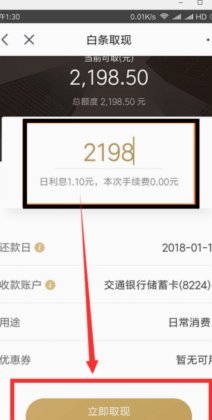 京东白条提现技巧与风险