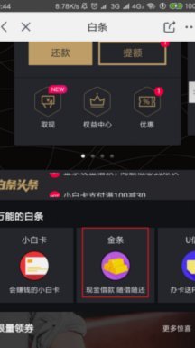 京东白条咋提现