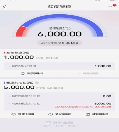 京东加油额度8000如何提升？