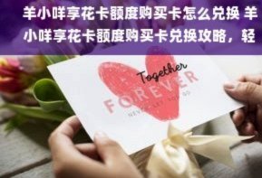 羊小咩商城怎么样