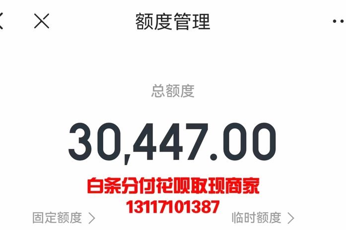 2021年你还在找京东白条的提现方法？