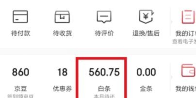 2021京东白条如何提现