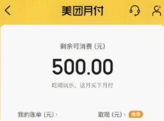 美团月付提现全攻略