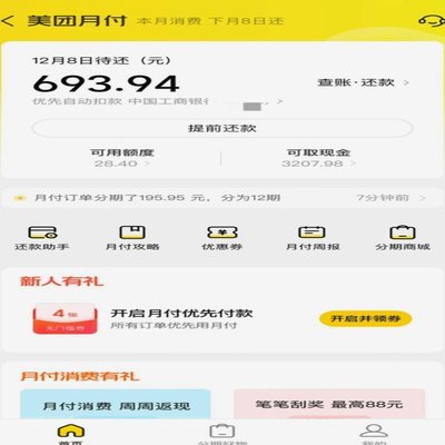揭秘美团月付违规套现背后的法律与信用风险