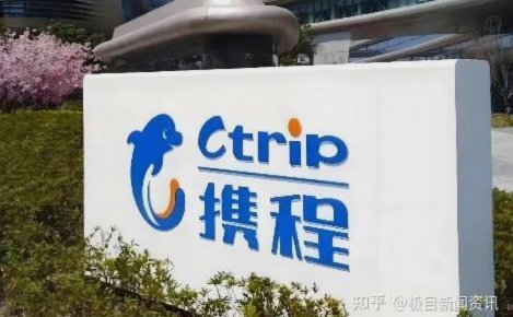 携程拿去花：灵活预订新选择