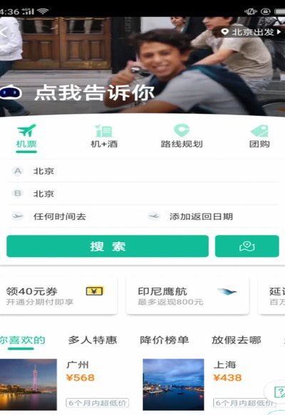 携程旅行的拿去花怎么用