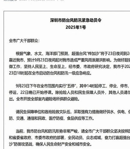 深圳地铁或将采取停运措施