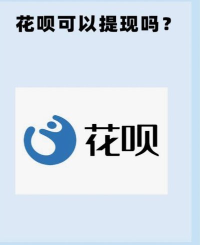 花呗套现真的划算吗？