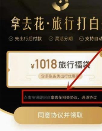 携程“拿去花”套现风险揭秘：如何规避骗局？