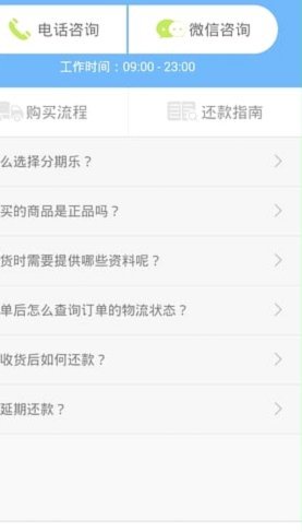 分期乐微信取现还款全攻略