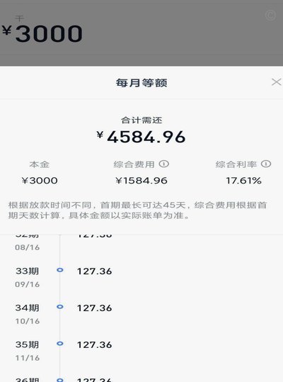 分期乐怎么看借了多少钱