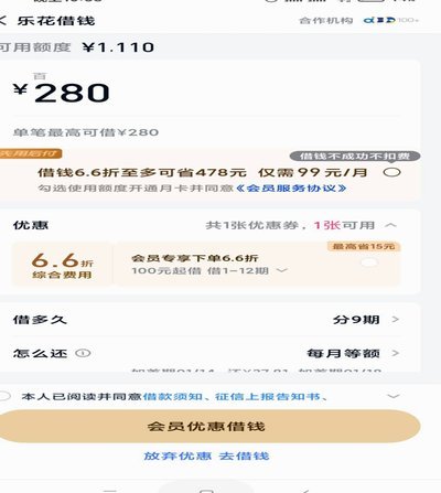 分期乐怎么看借了多少钱