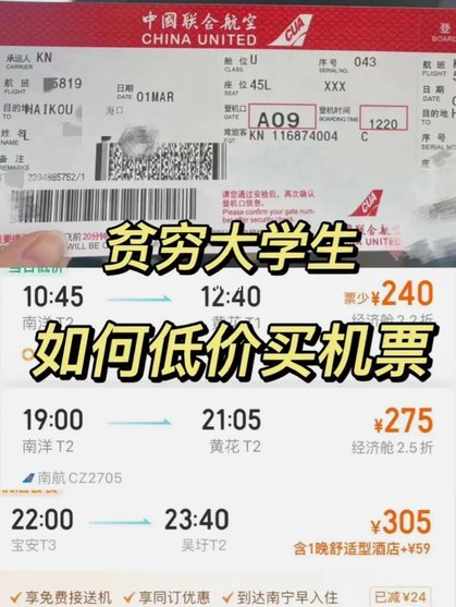 京东白条买机票，这些平台都能用