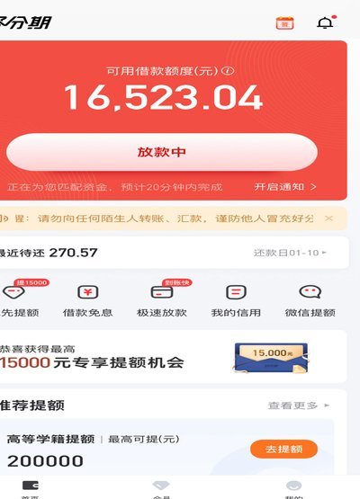 如何有效提升分期乐的信用额度？