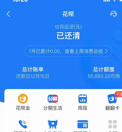 花呗正确的套取方式马上账