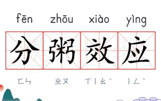 分付机制：债权人损失为何被法院低估？