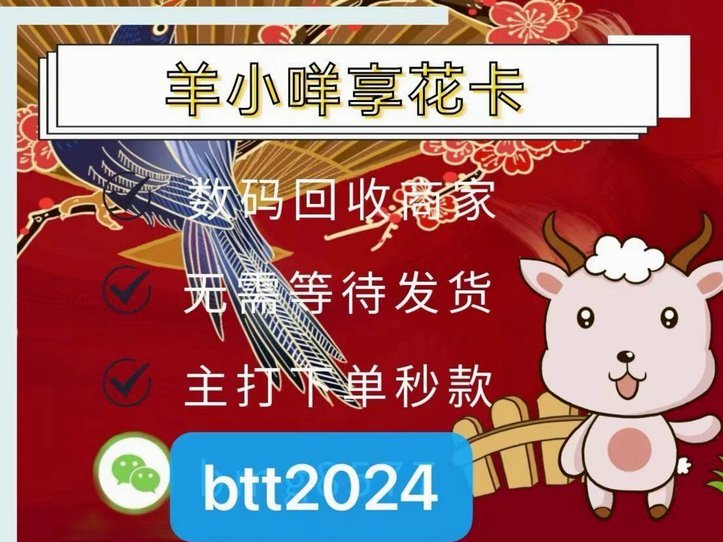 羊小咩享花卡秒回收攻略