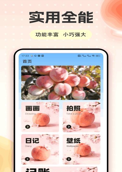 多多果园桃子