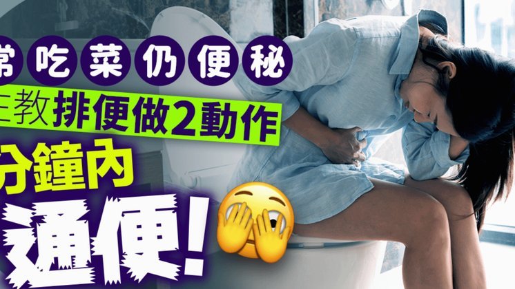 便秘怎么办卡住啦