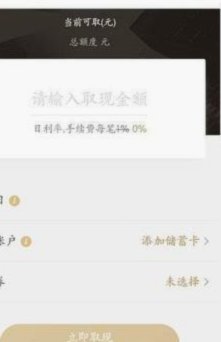 花呗取出利息可能吗？真相揭秘