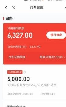 白条加油额度如何套现使用