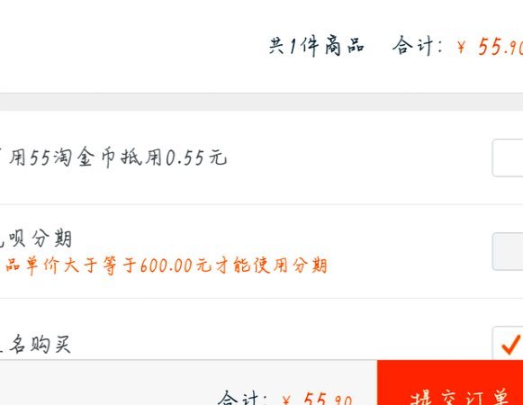 天猫购物支付宝付款流程