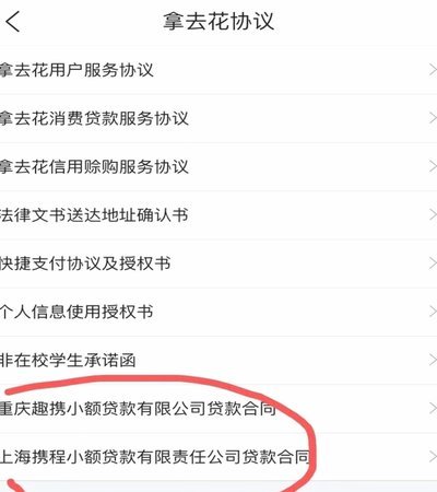 携程旅行拿去花如何套出来