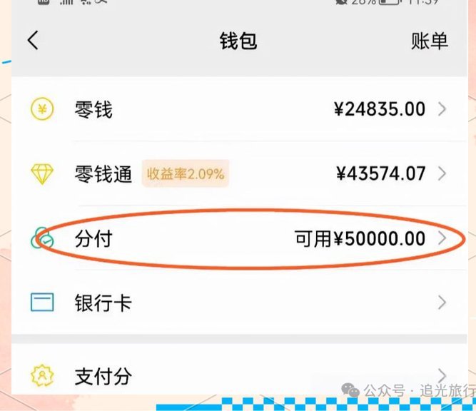 微信分付无法支付？这几个原因你可能忽略了