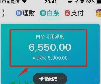 白条取现额度：如何解读与调整