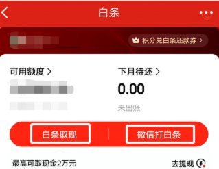 白条的取现额度是总额度的多少