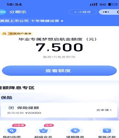 分期乐低额度提升策略
