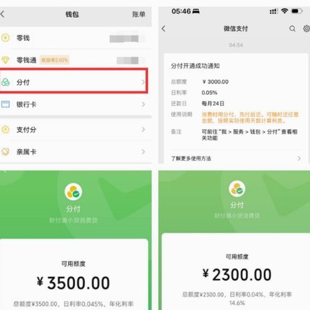 微信分期付怎么开通