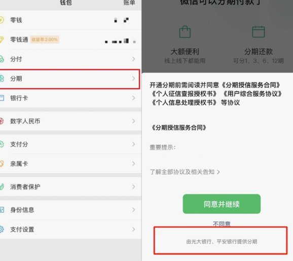 微信怎么开通分期付